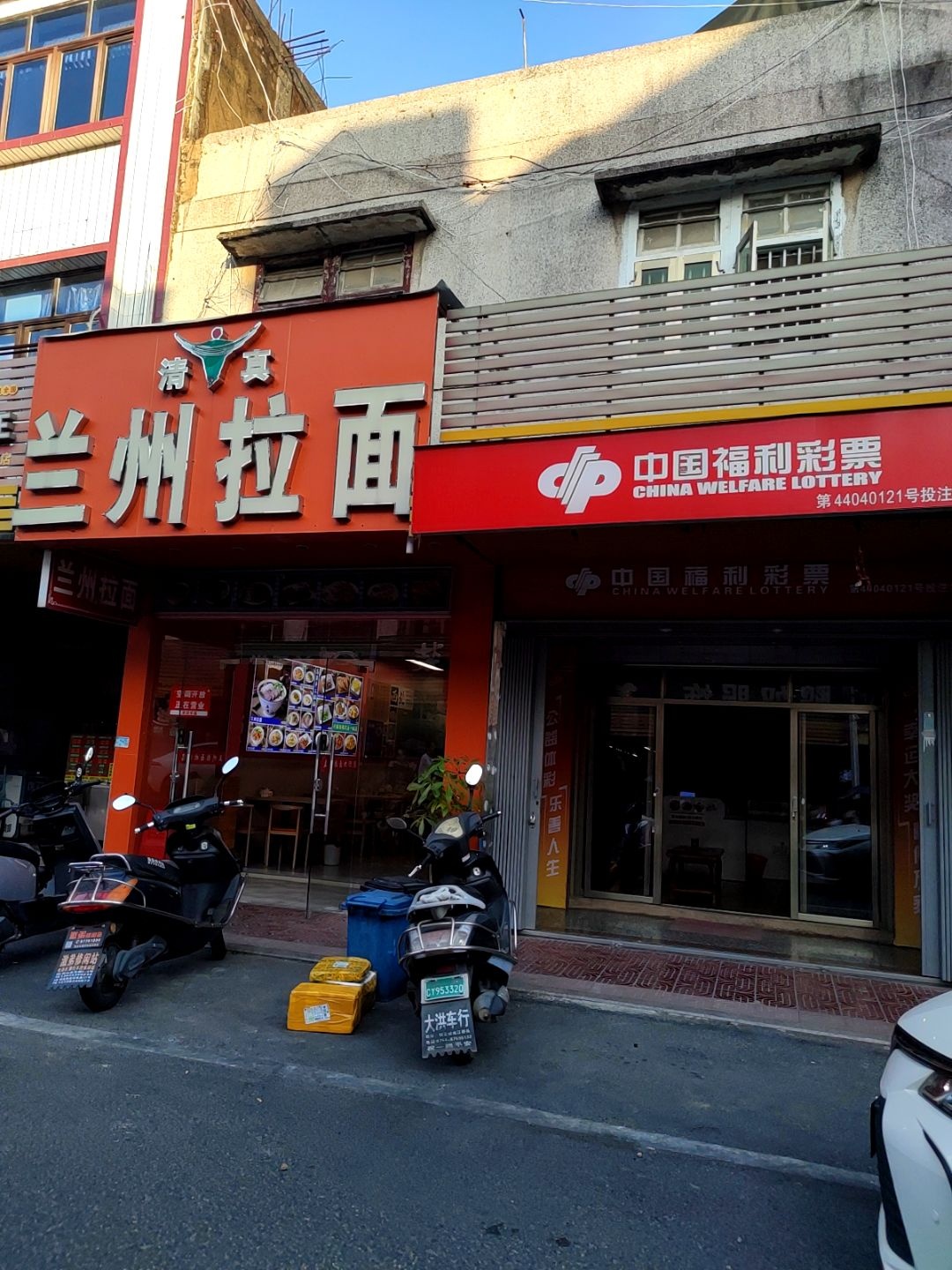 清真兰州拉面(新兴路店)