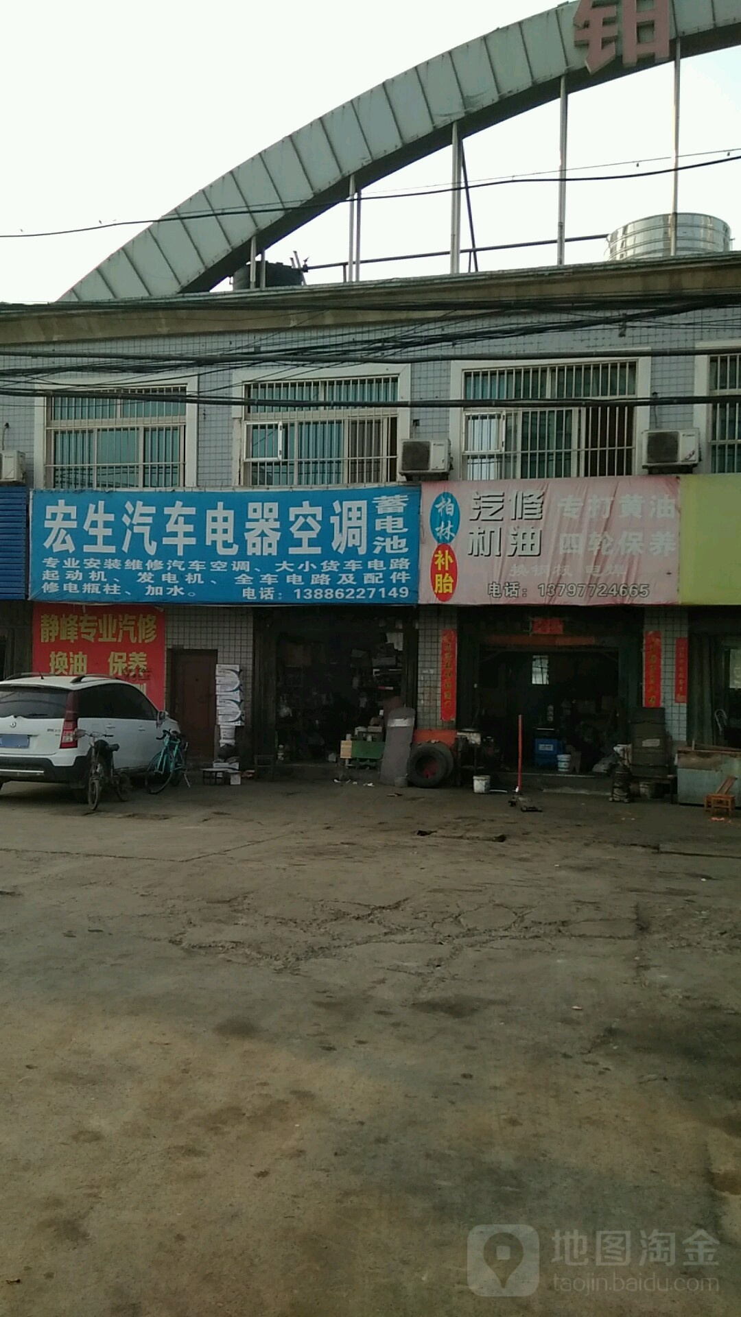 宏生汽车电器空调