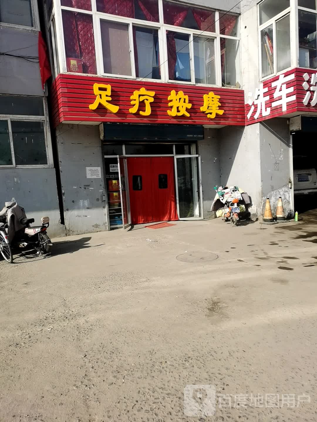 足疗按摩