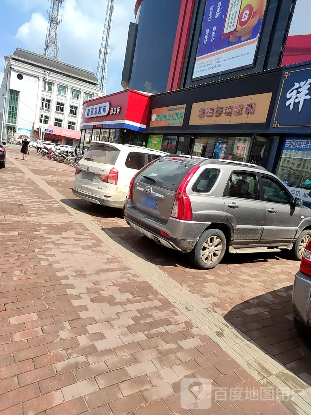 嘉买乐(新华店)