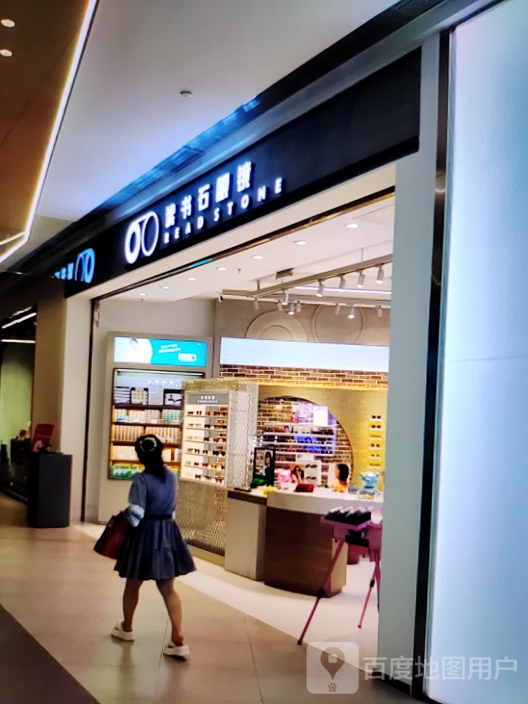 读书石眼睛(浙北大厦购物广场店)