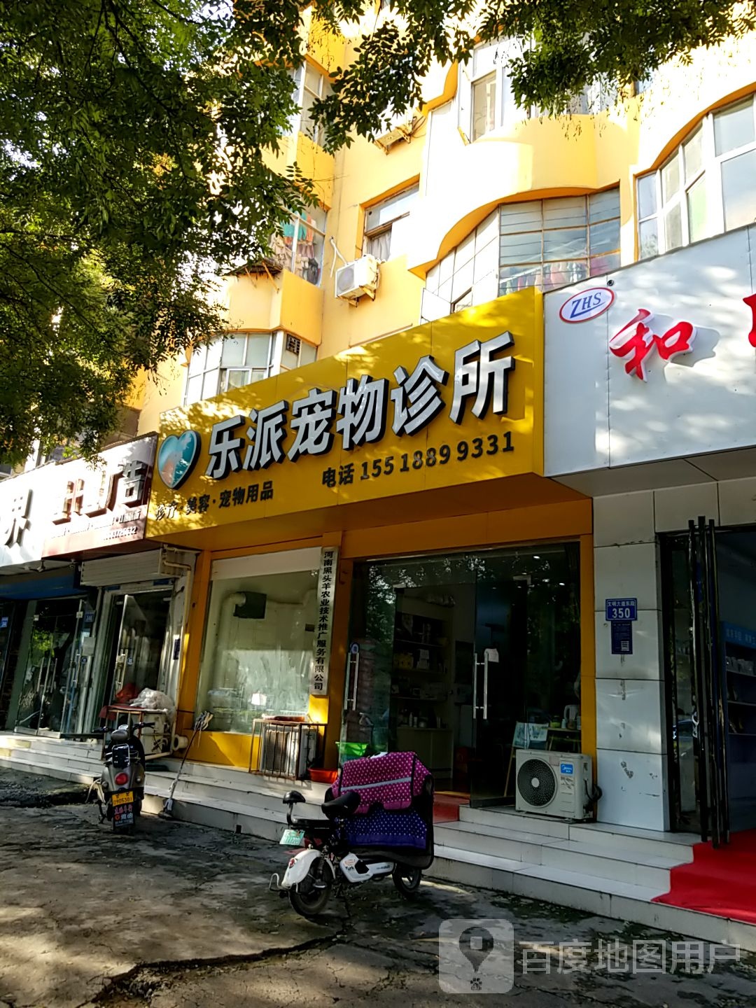 乐派宠物诊所(文明大道店)