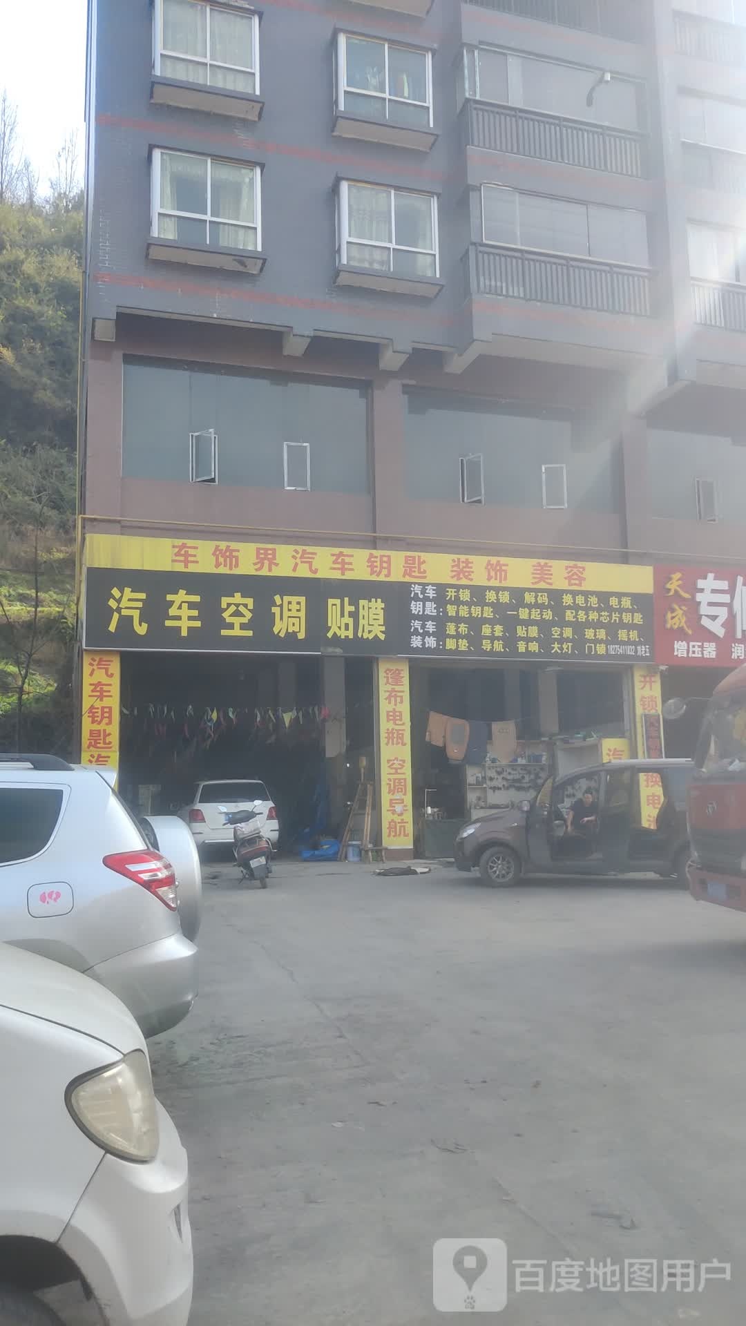 车饰界汽车钥匙装饰(开锁解码)