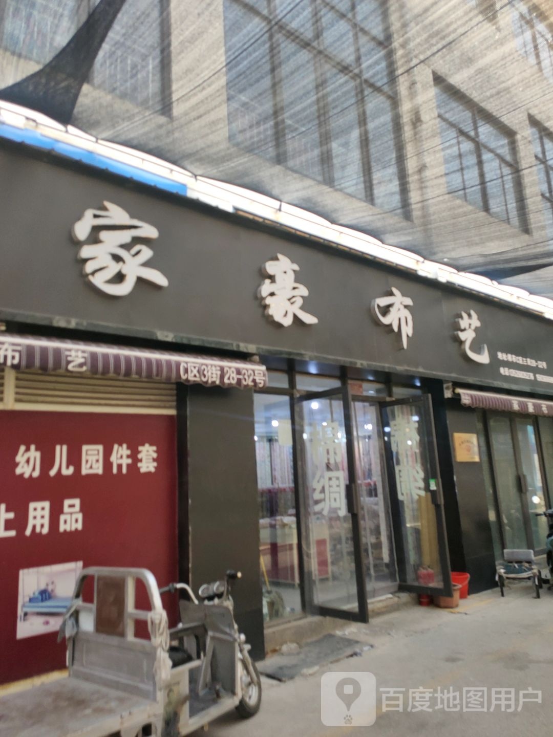 家豪布艺(漓江路店)