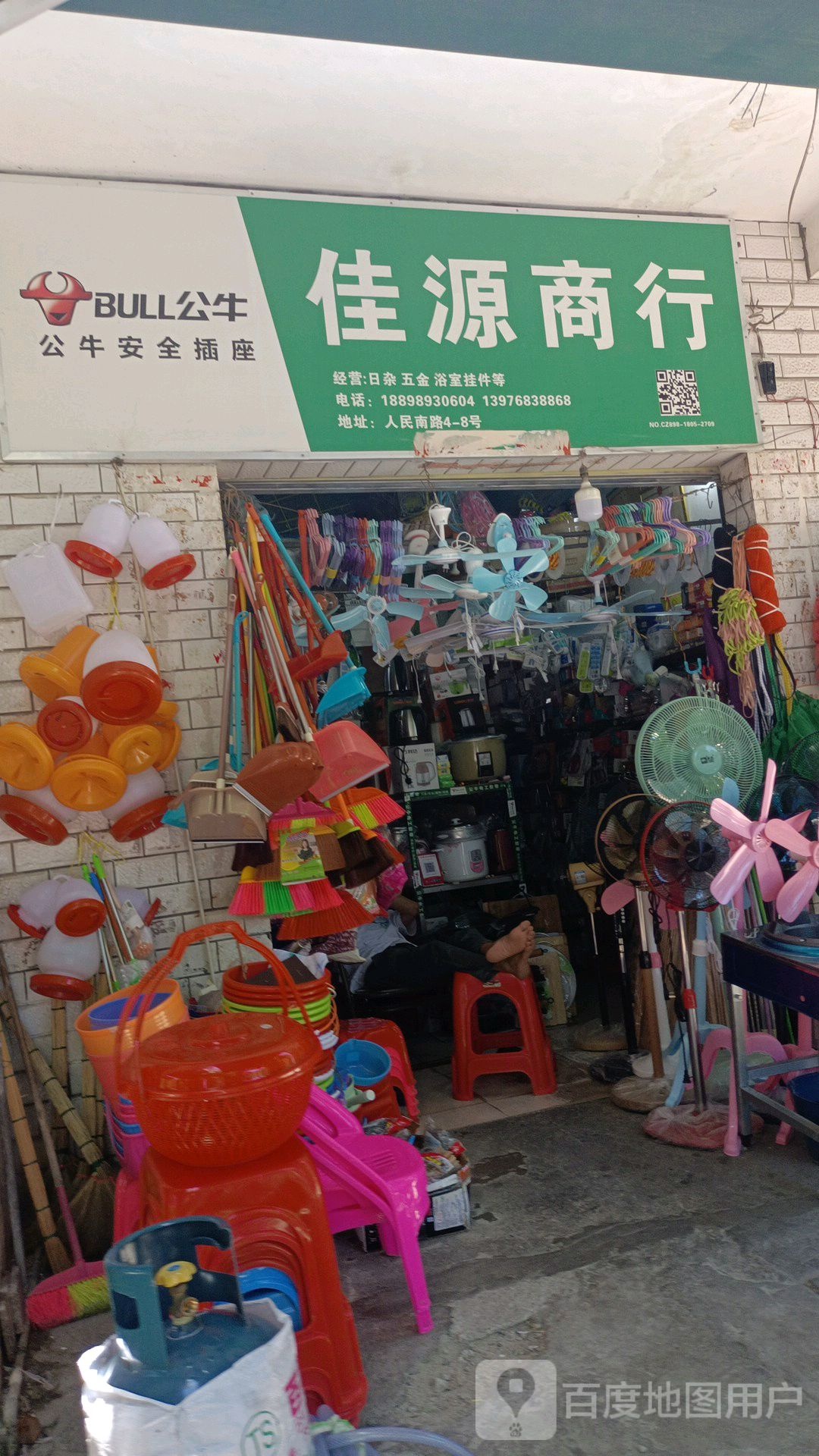 佳源商行(人民南路店)