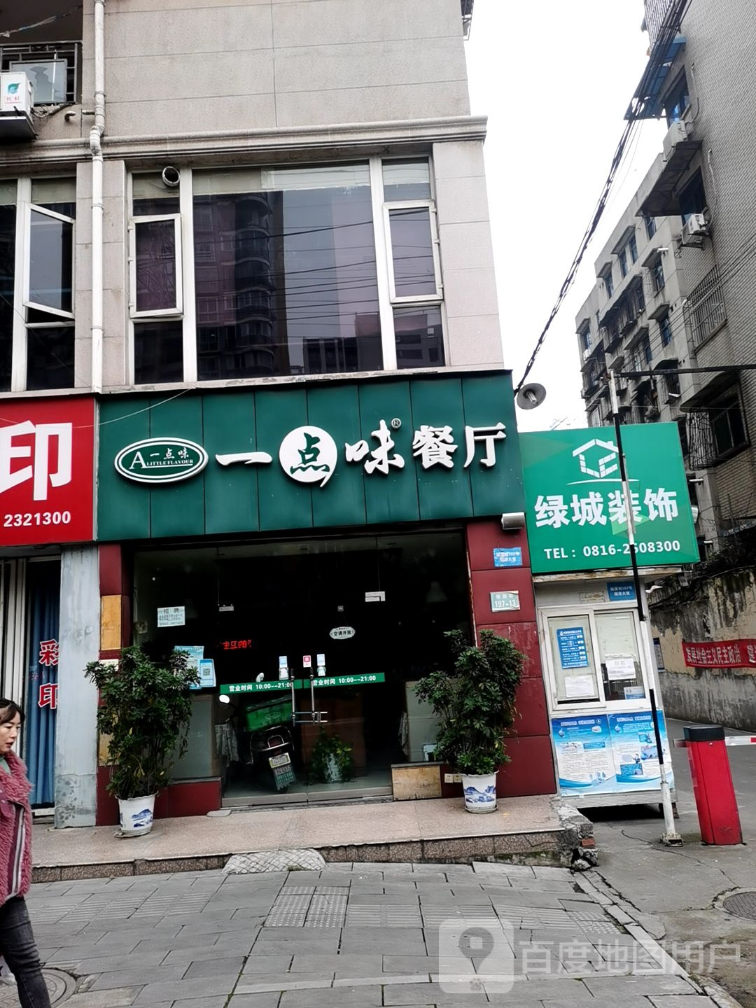 绿城装饰