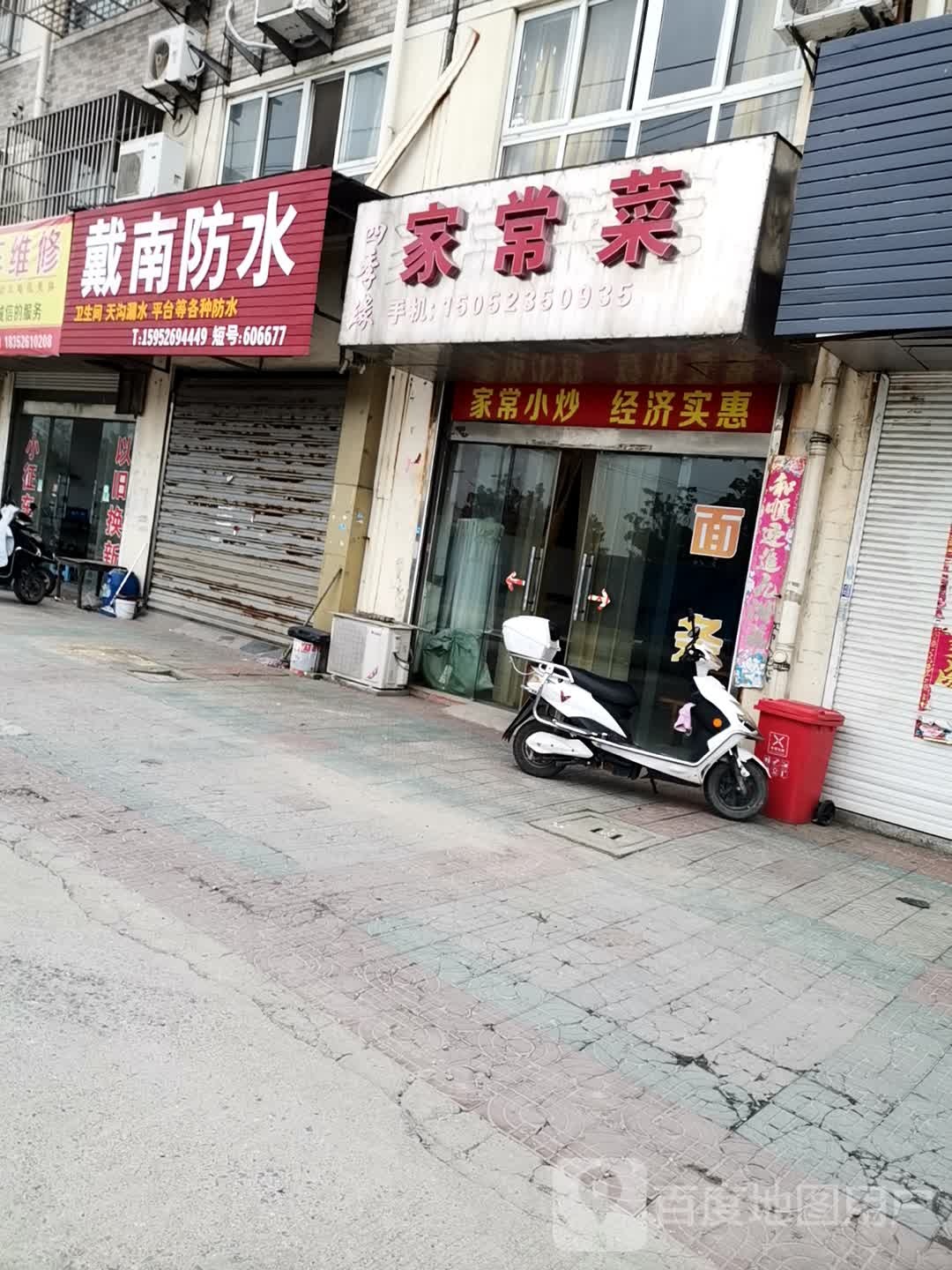 戴南防水