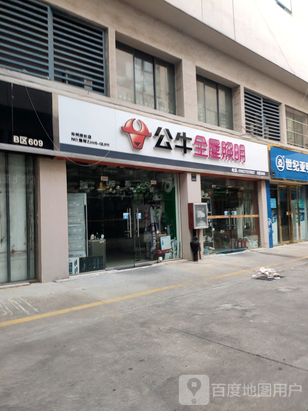 公牛全屋照明(华丰灯饰界店)