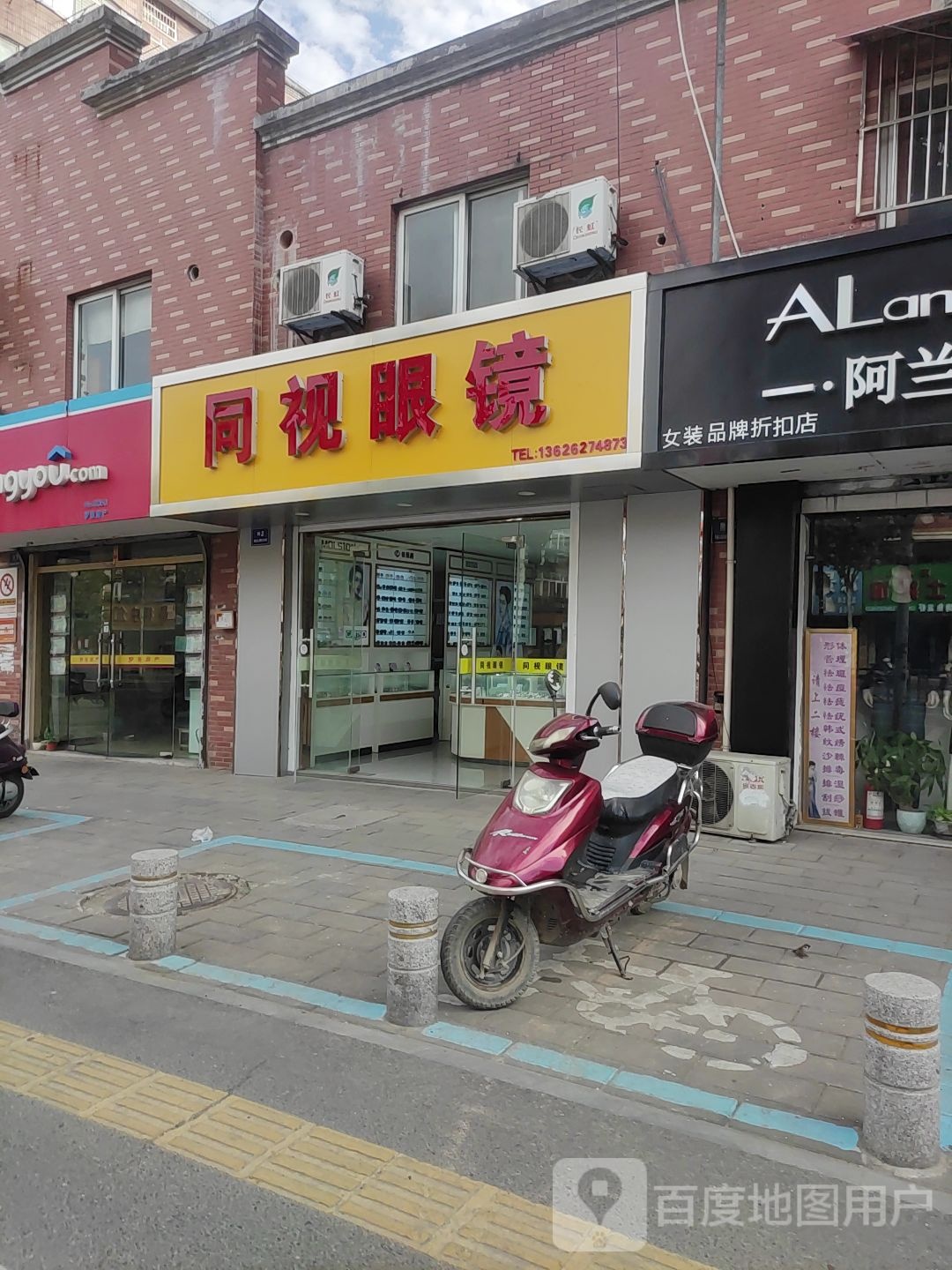 同视眼睛(城山路店)