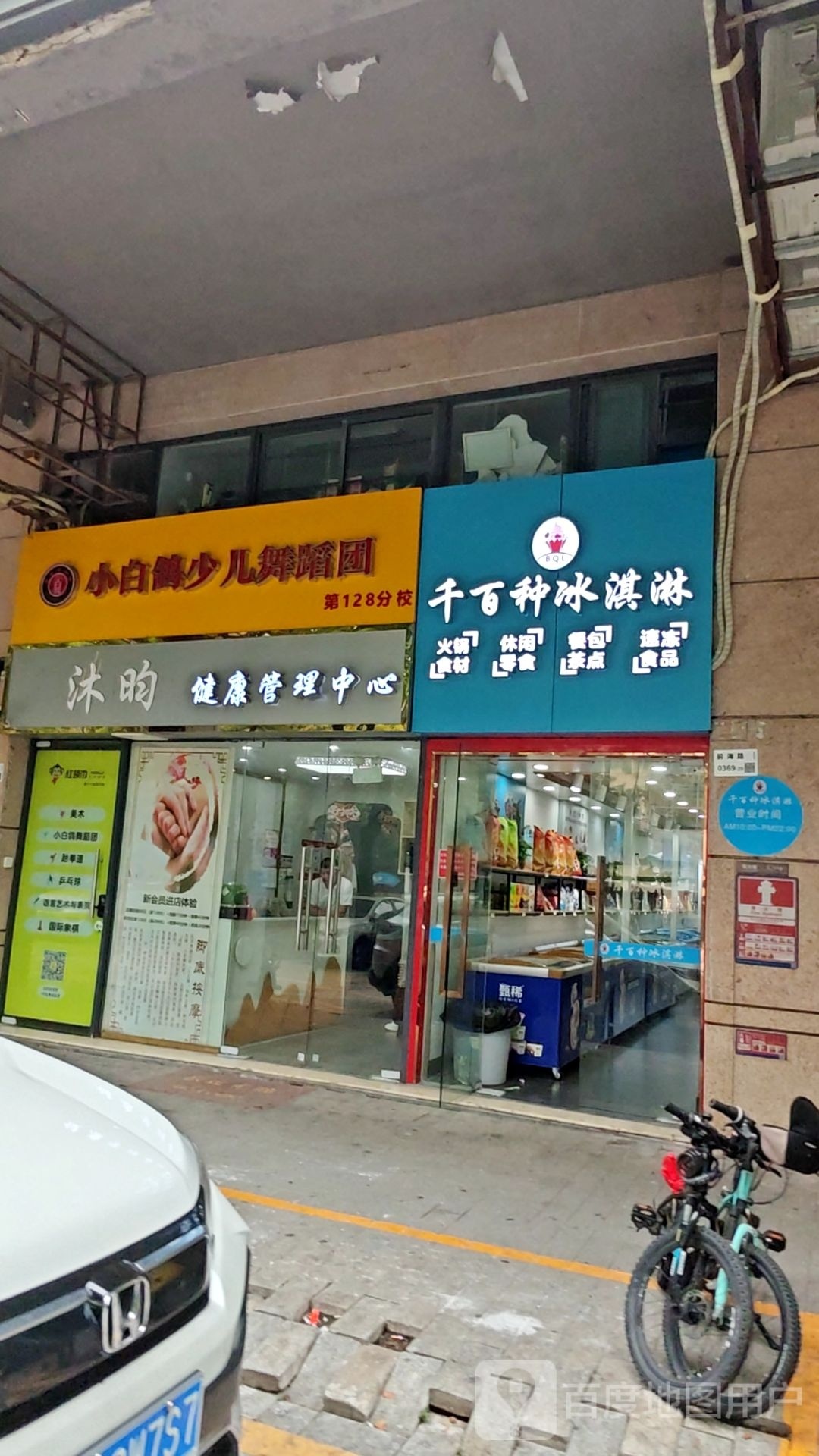 千百种冰淇淋