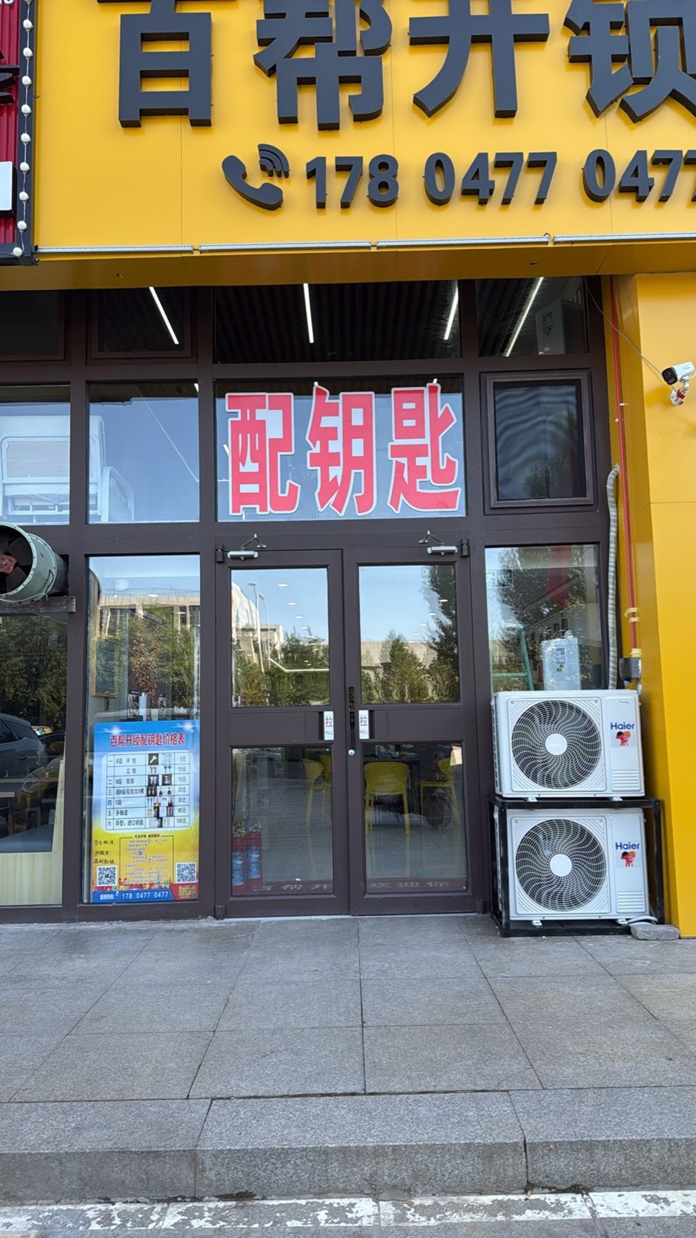 百帮开锁(康巴什店)