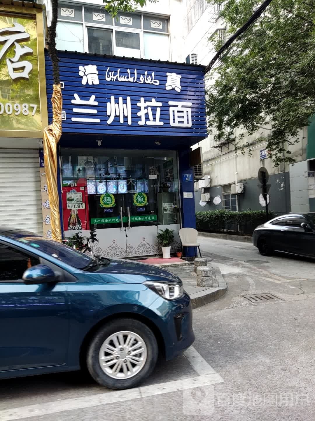 清真兰州拉面(仁德路店)