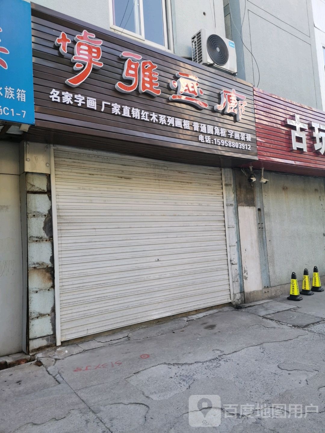 博雅画廊(天胜花鸟市场店)