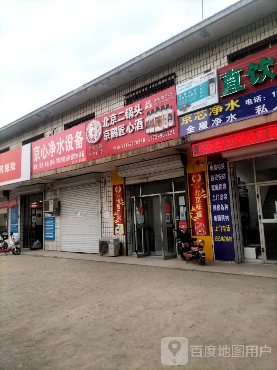 北京二锅头京鹤匠心酒专卖店(京廊路店)