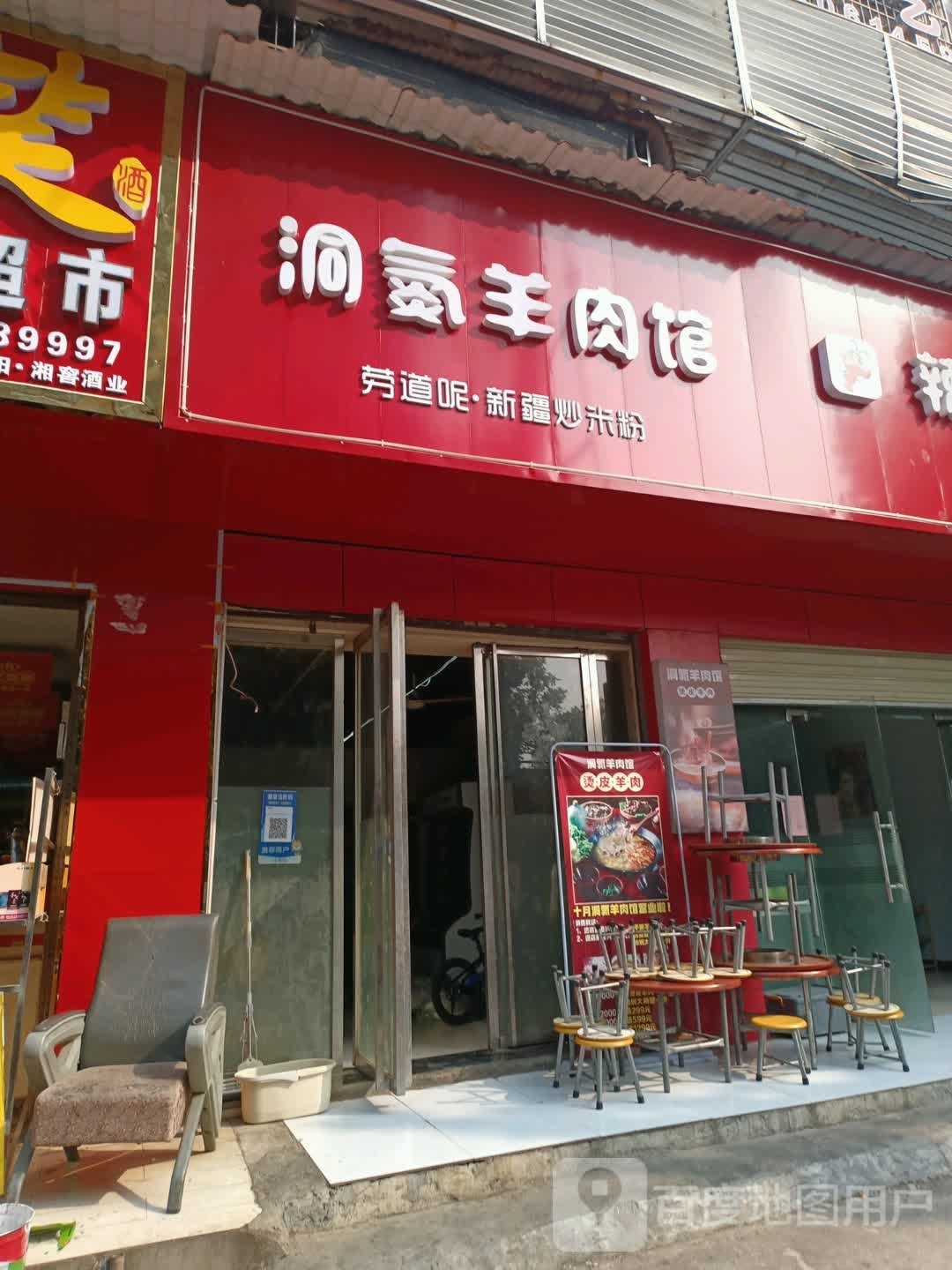 洞氮牛肉管(玉池街店)