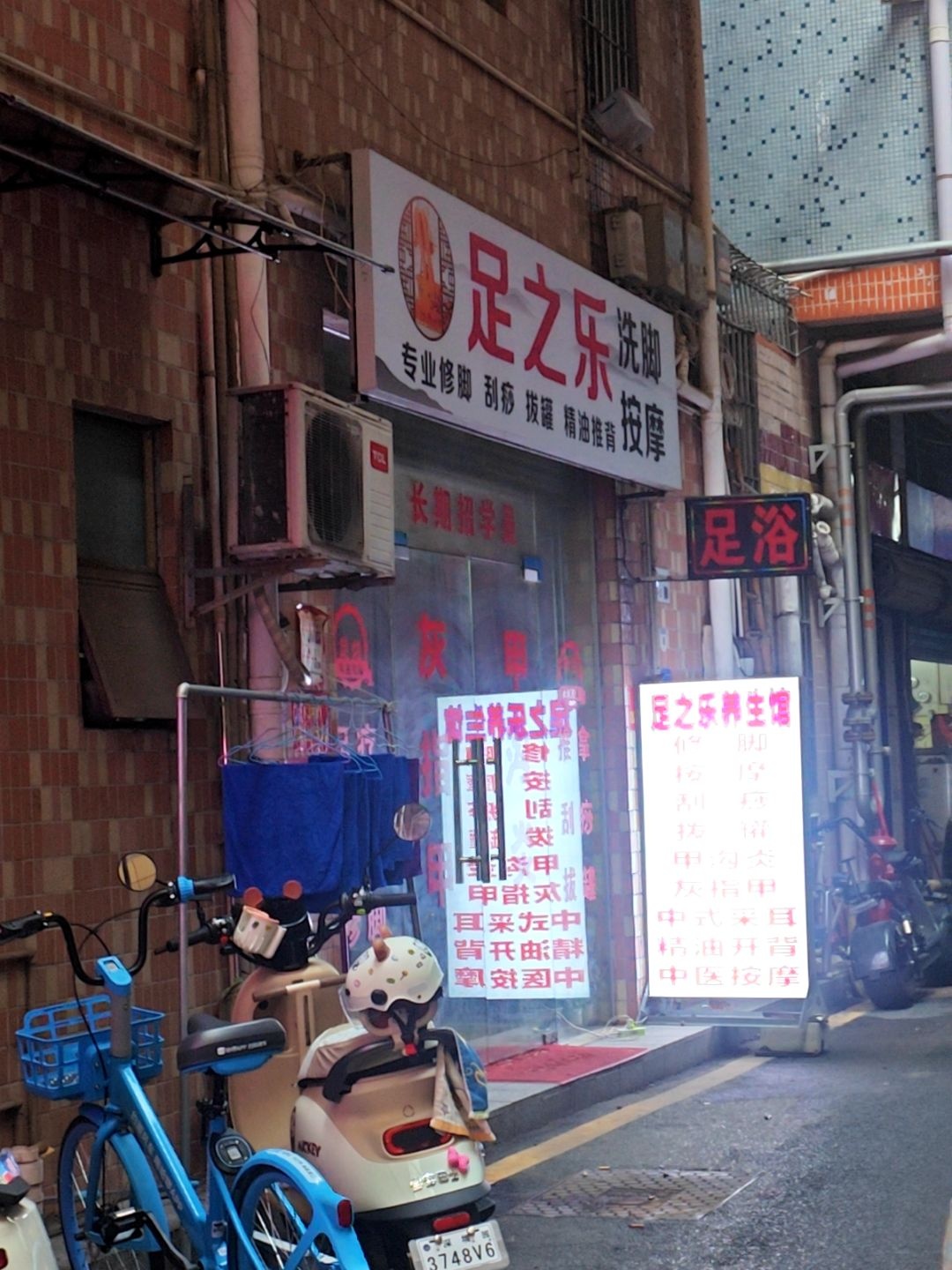 足之乐洗脚按摩