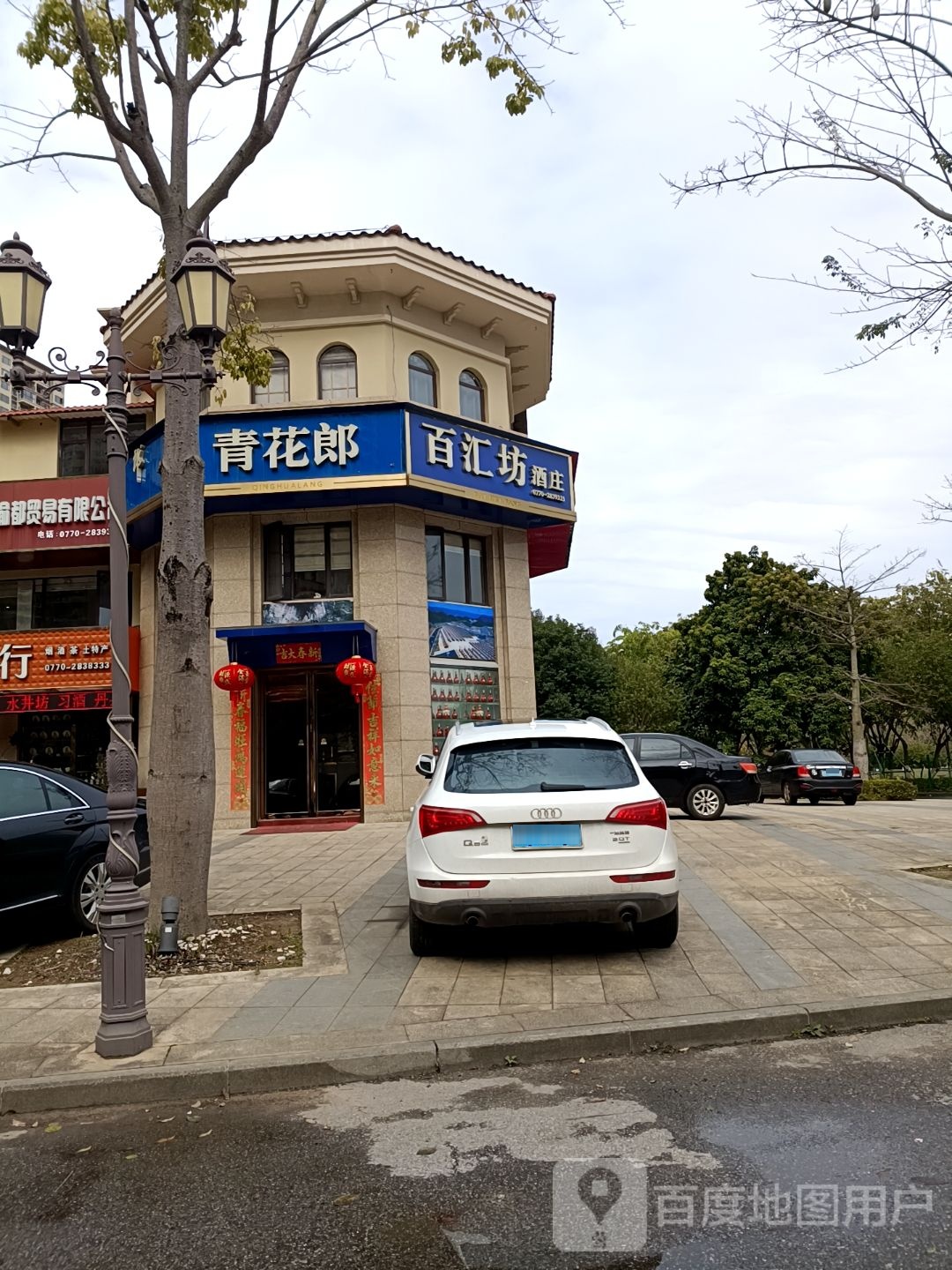 百汇坊酒庄