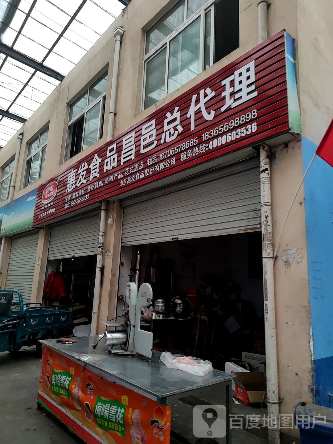 惠发食(都昌路店)