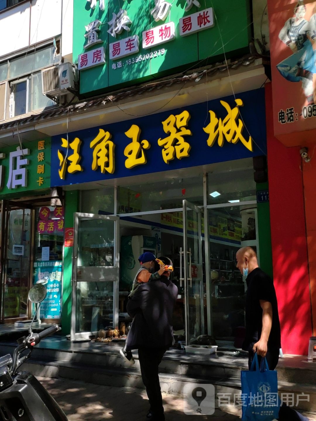 汪角玉器城