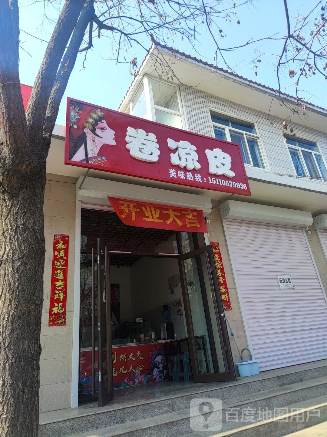 裹凉皮(体育北路店)