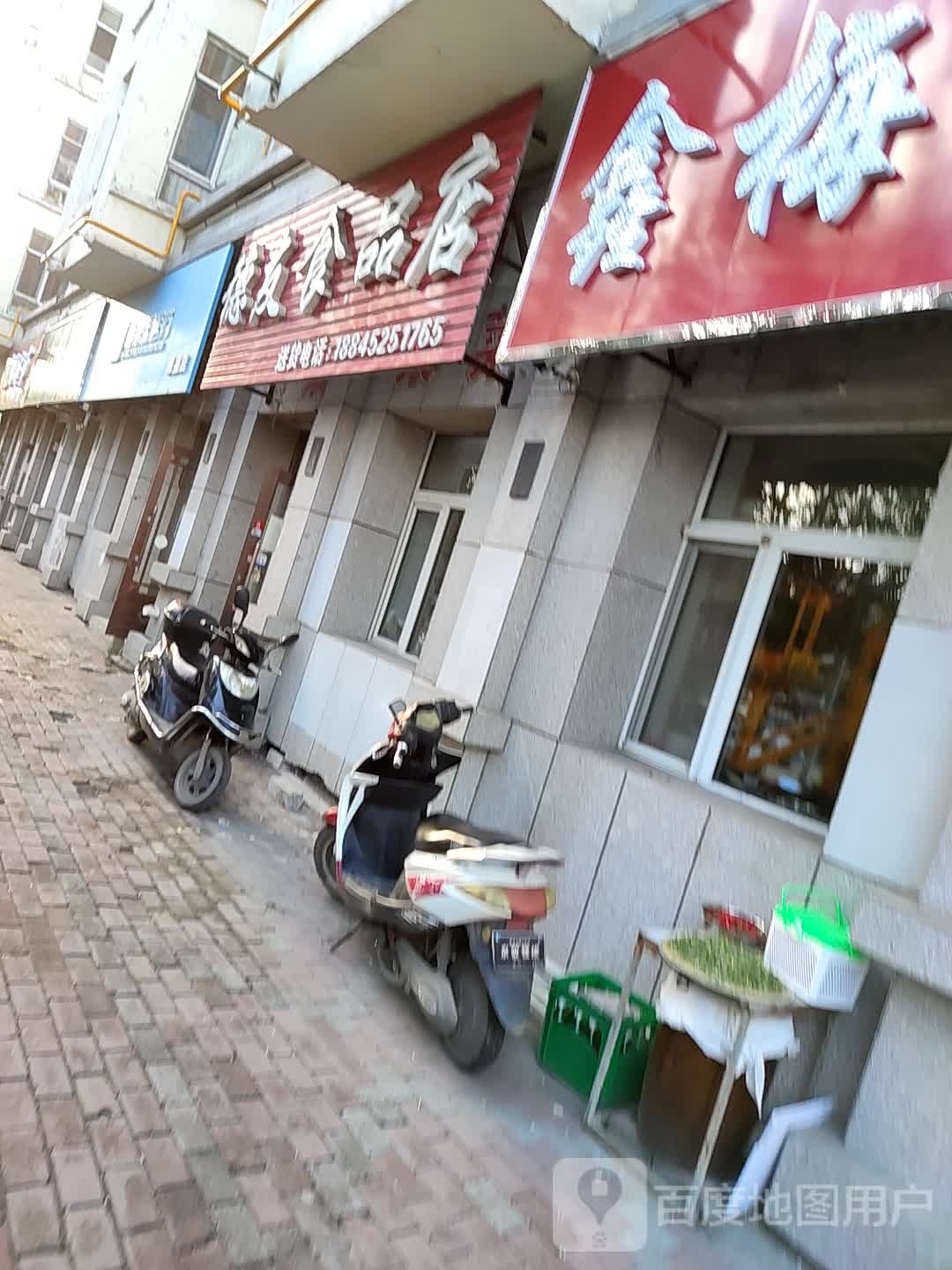 德友食品店