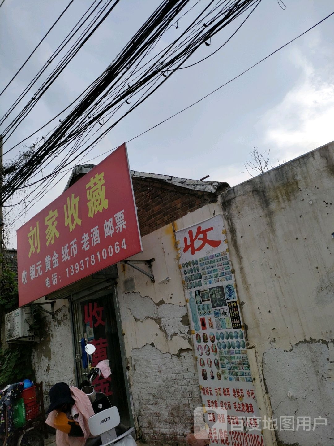 刘家收藏
