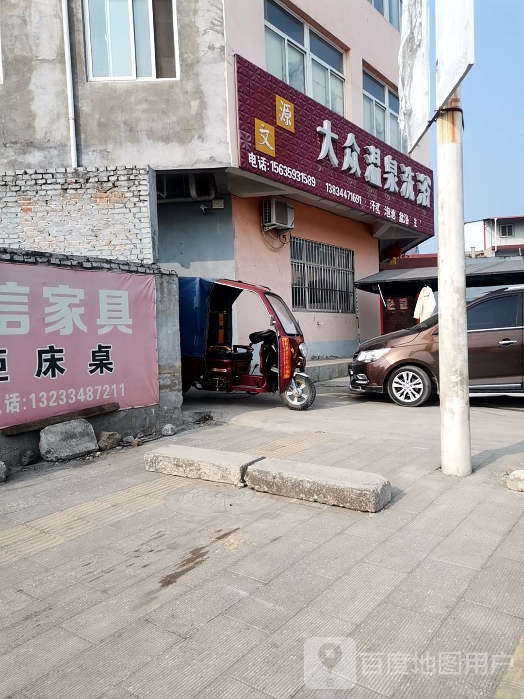 大众温泉洗浴(209国道店)
