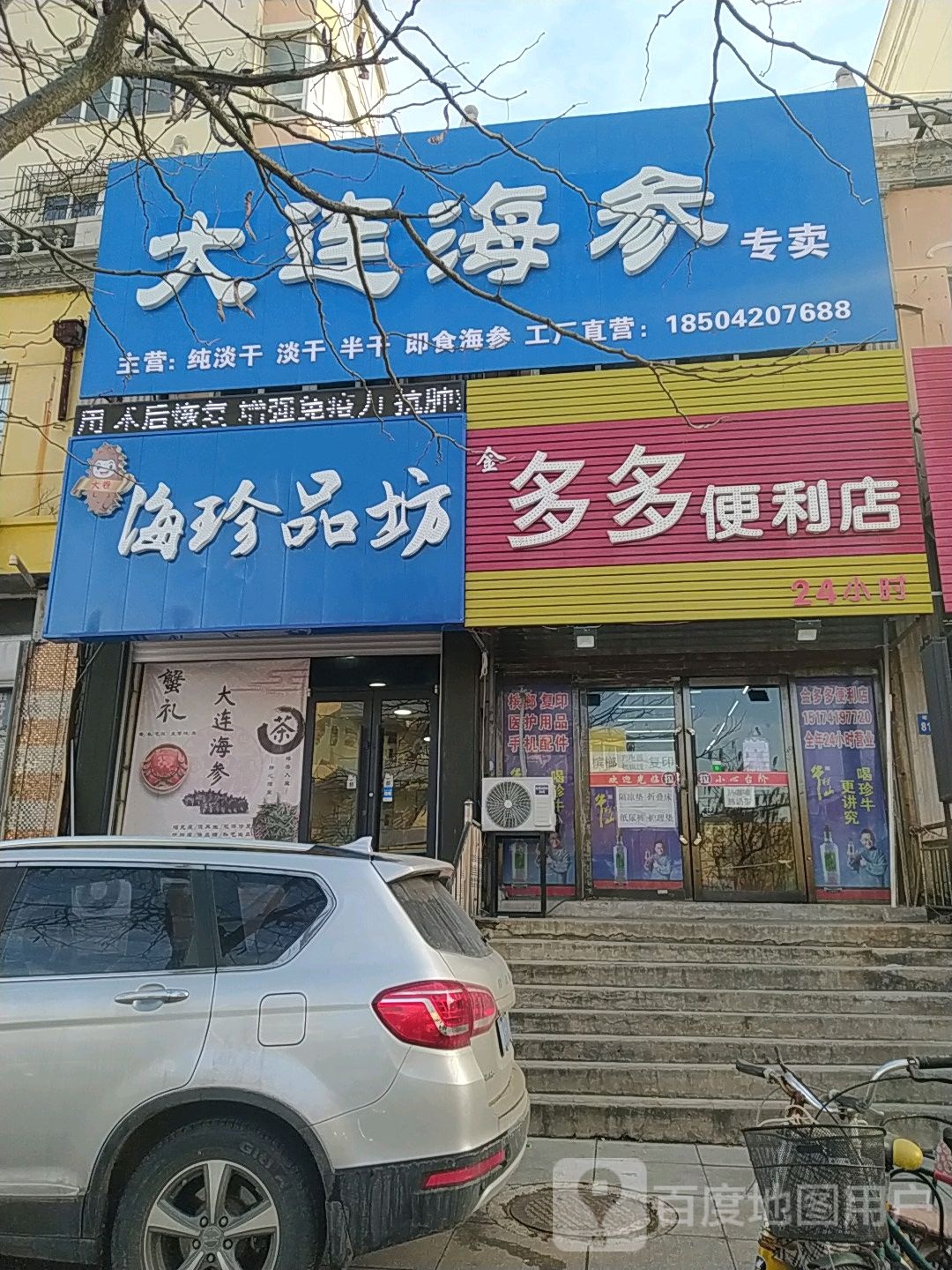 大连海参专卖店