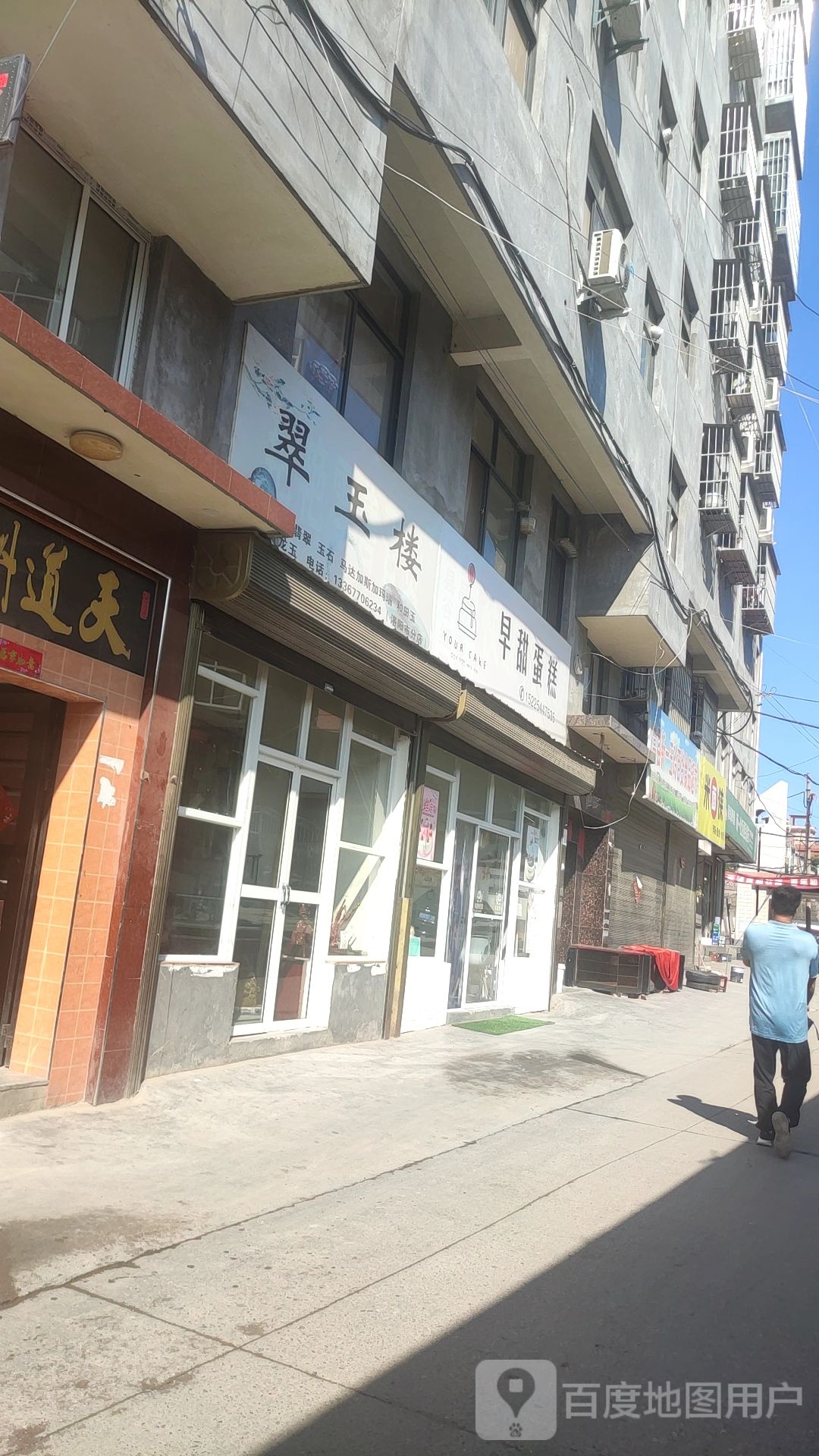 翠玉楼(洛阳市分店)