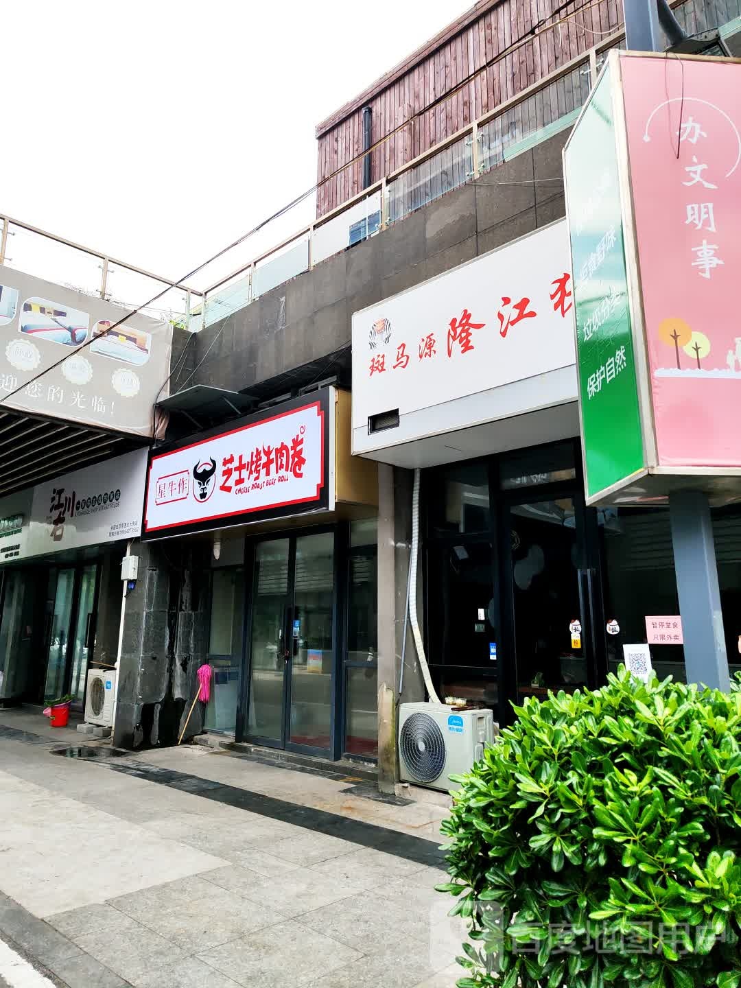 星牛作芝士烤牛内卷(港闸店)