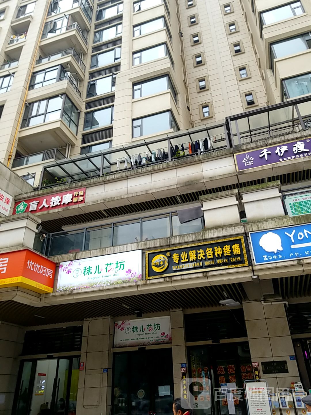 盲人按摩