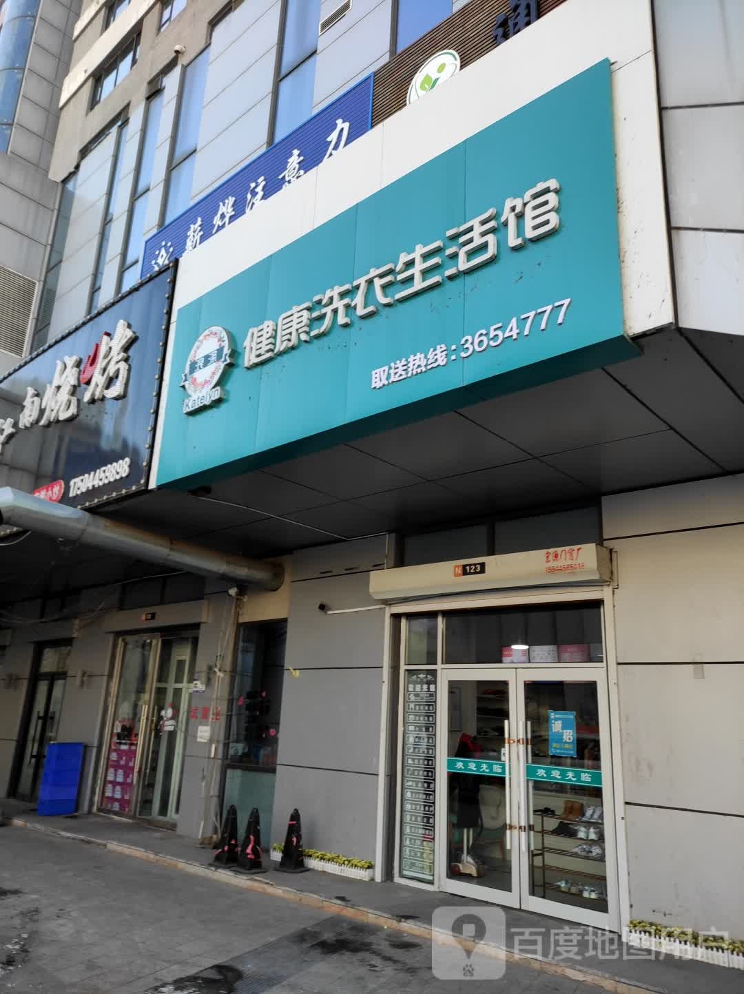 浪涤健康洗衣生活馆(东昌区店)