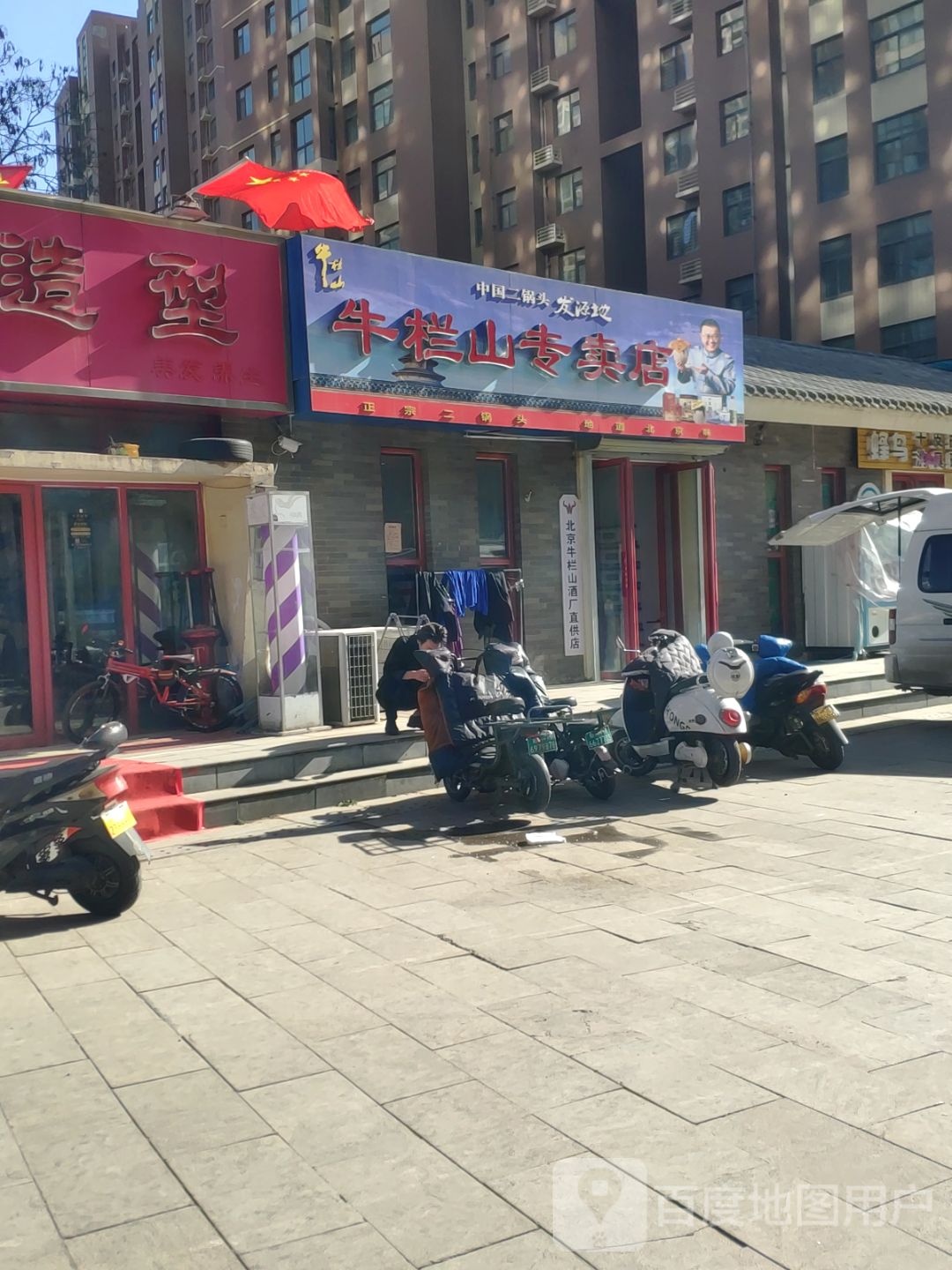 牛栏山专卖店(陇海西路店)