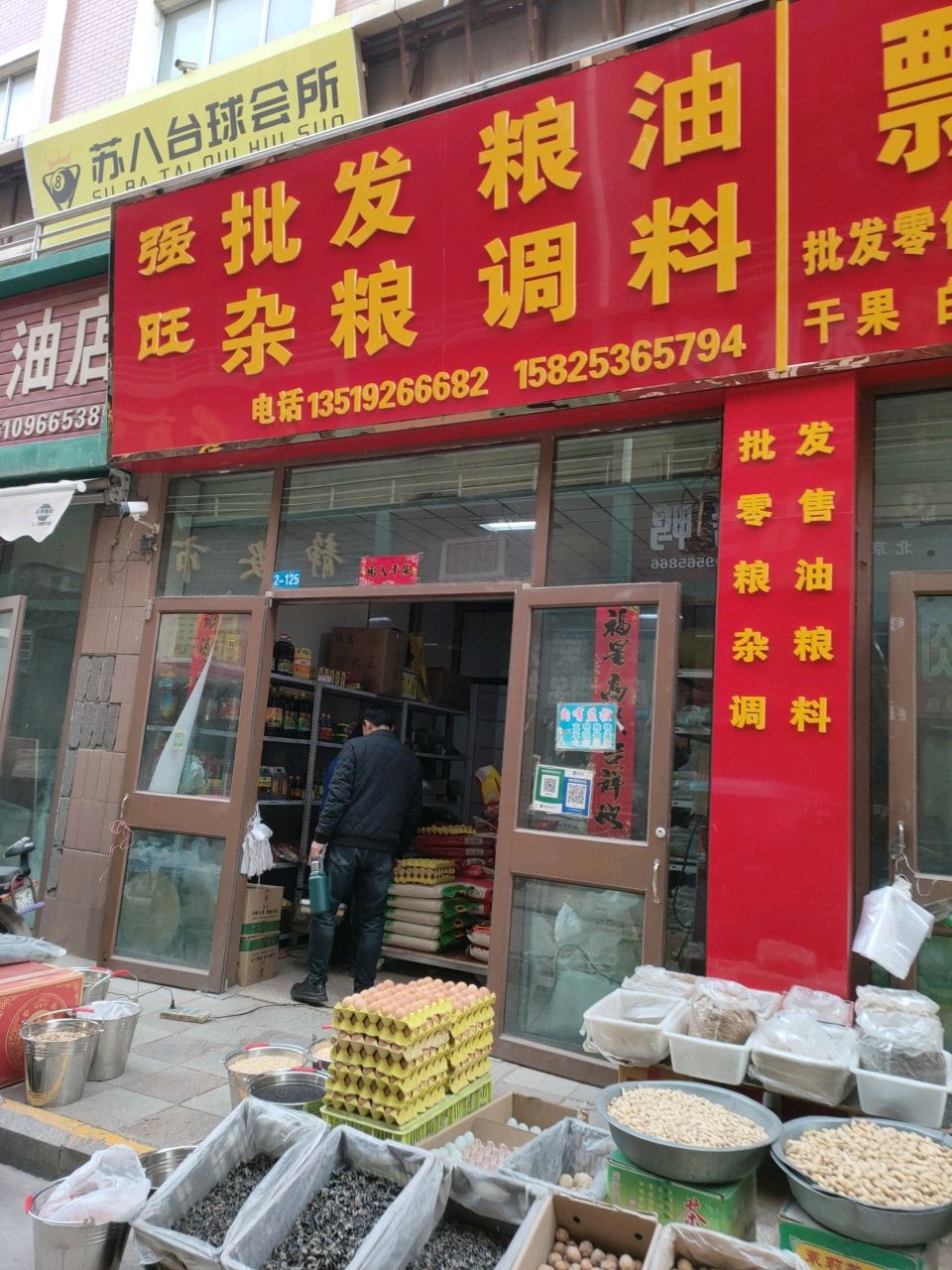 苏八台球会所