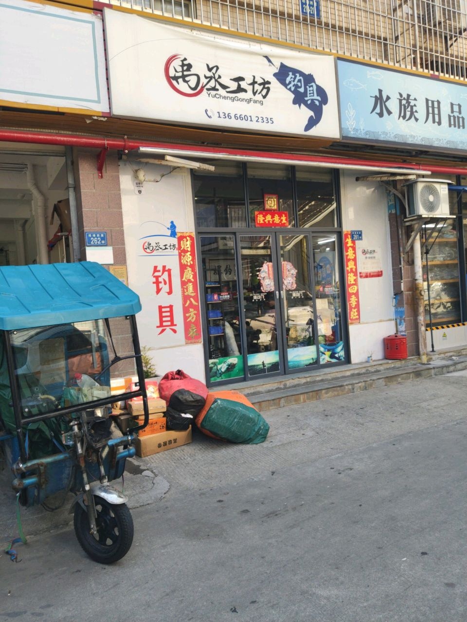 水族用品(塔埔社区西区店)