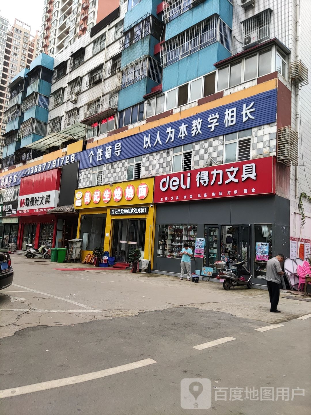 得力文具(两相西路店)