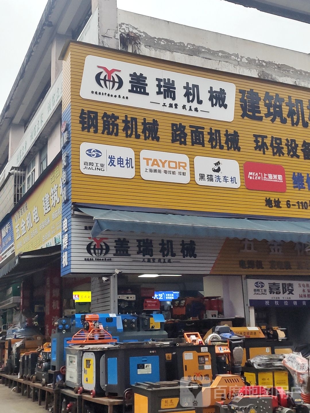 五金机电商城