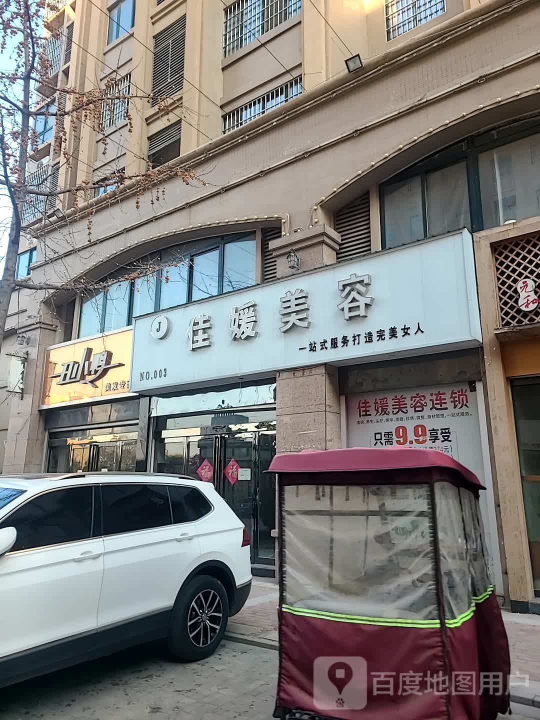 佳媛美容(NO.003)