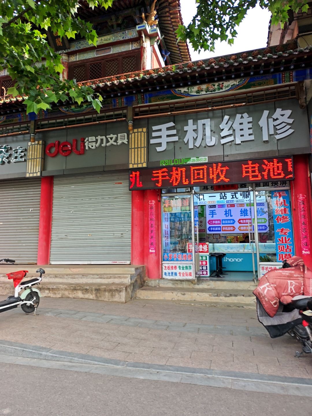 手机维修