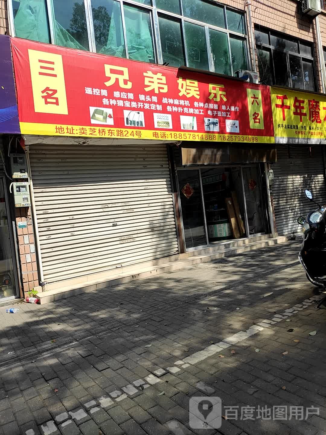 兄弟娱乐