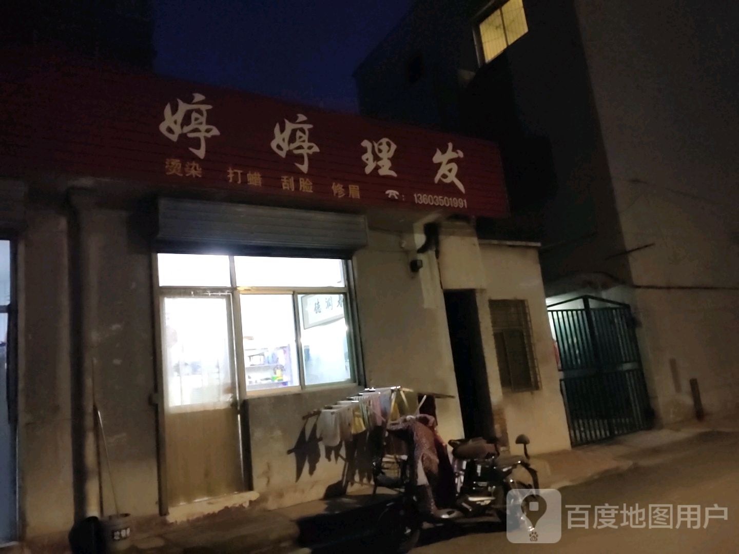 婷姿理发