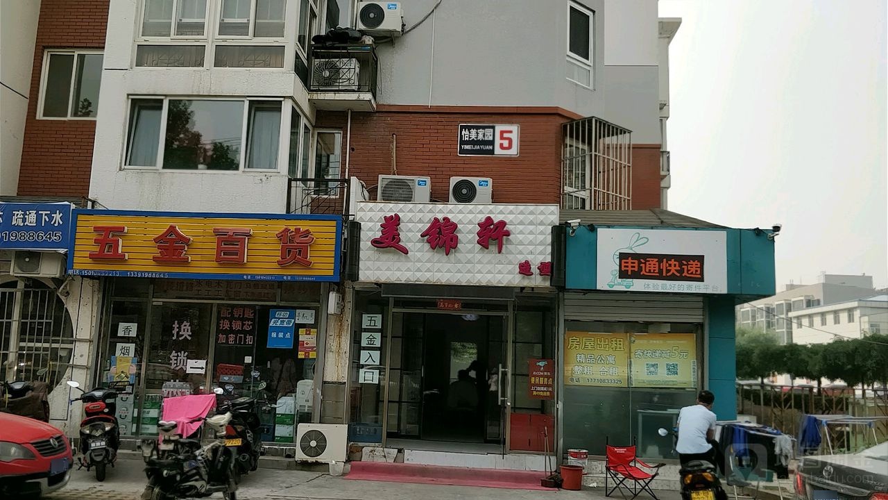 五金百货