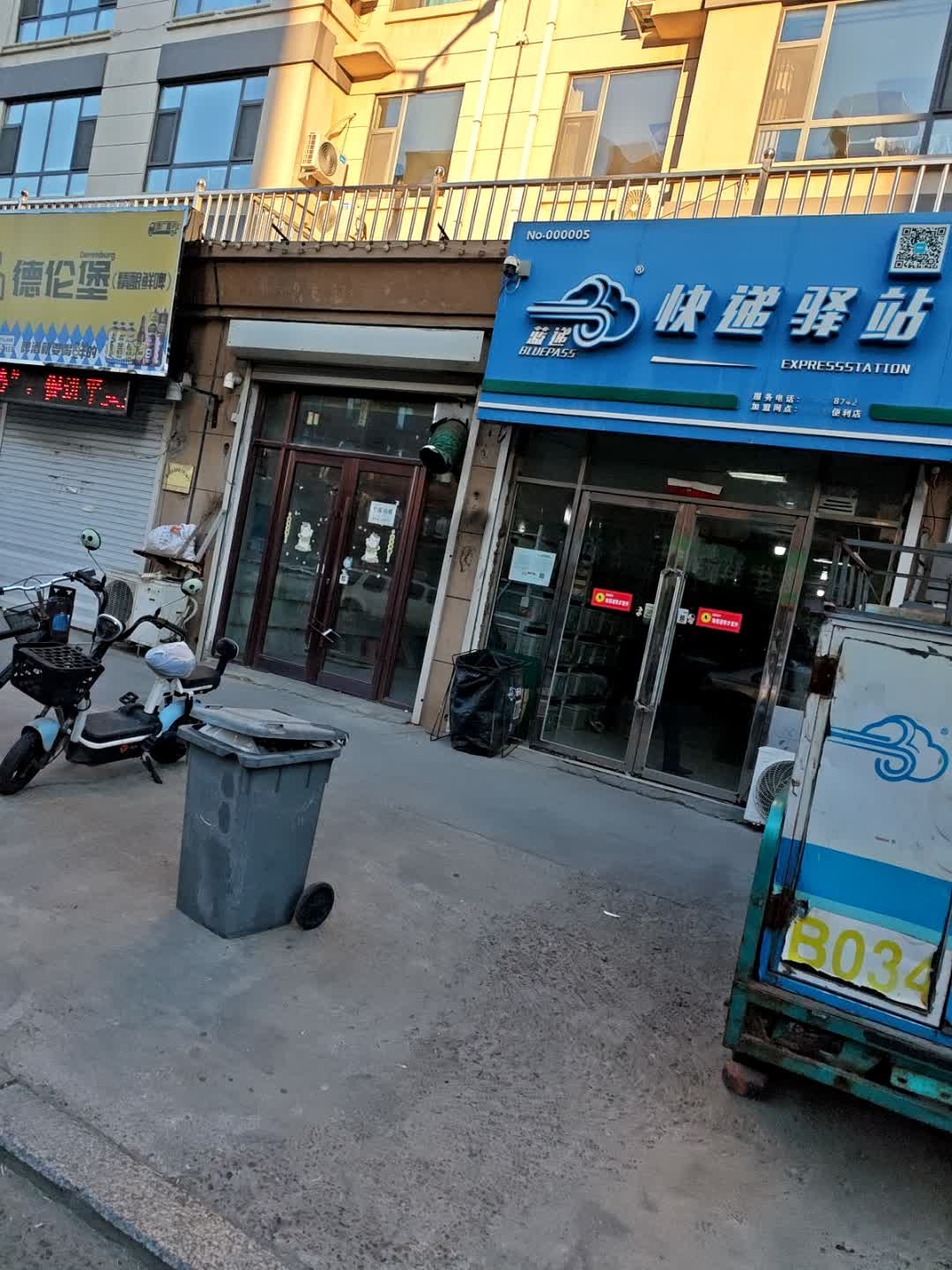 蓝递快递驿站
