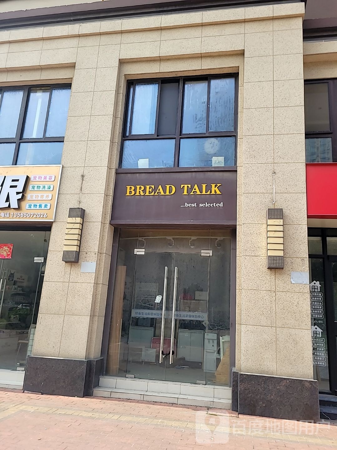 BREAD TALK(中南路店)