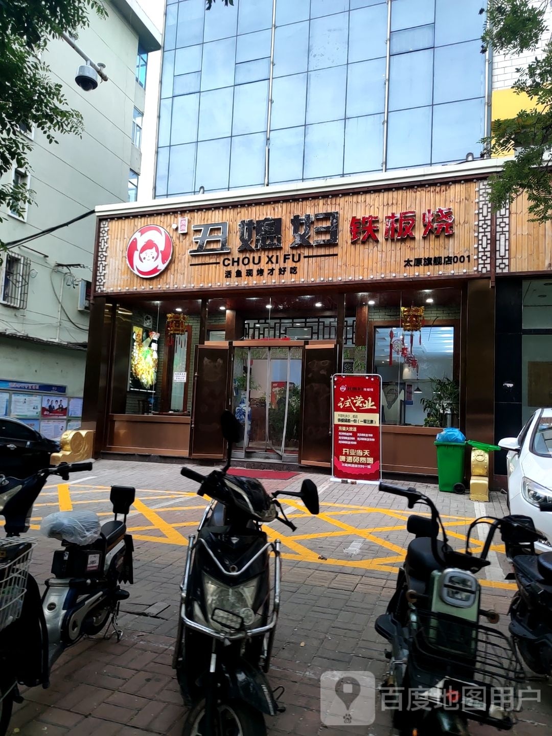 丑媳妇铁板啥太原旗舰店(双塔西街店)