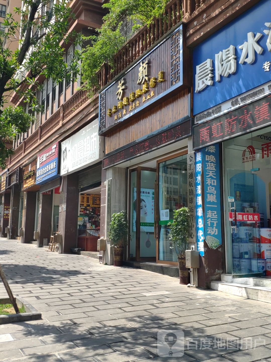 初辰超市