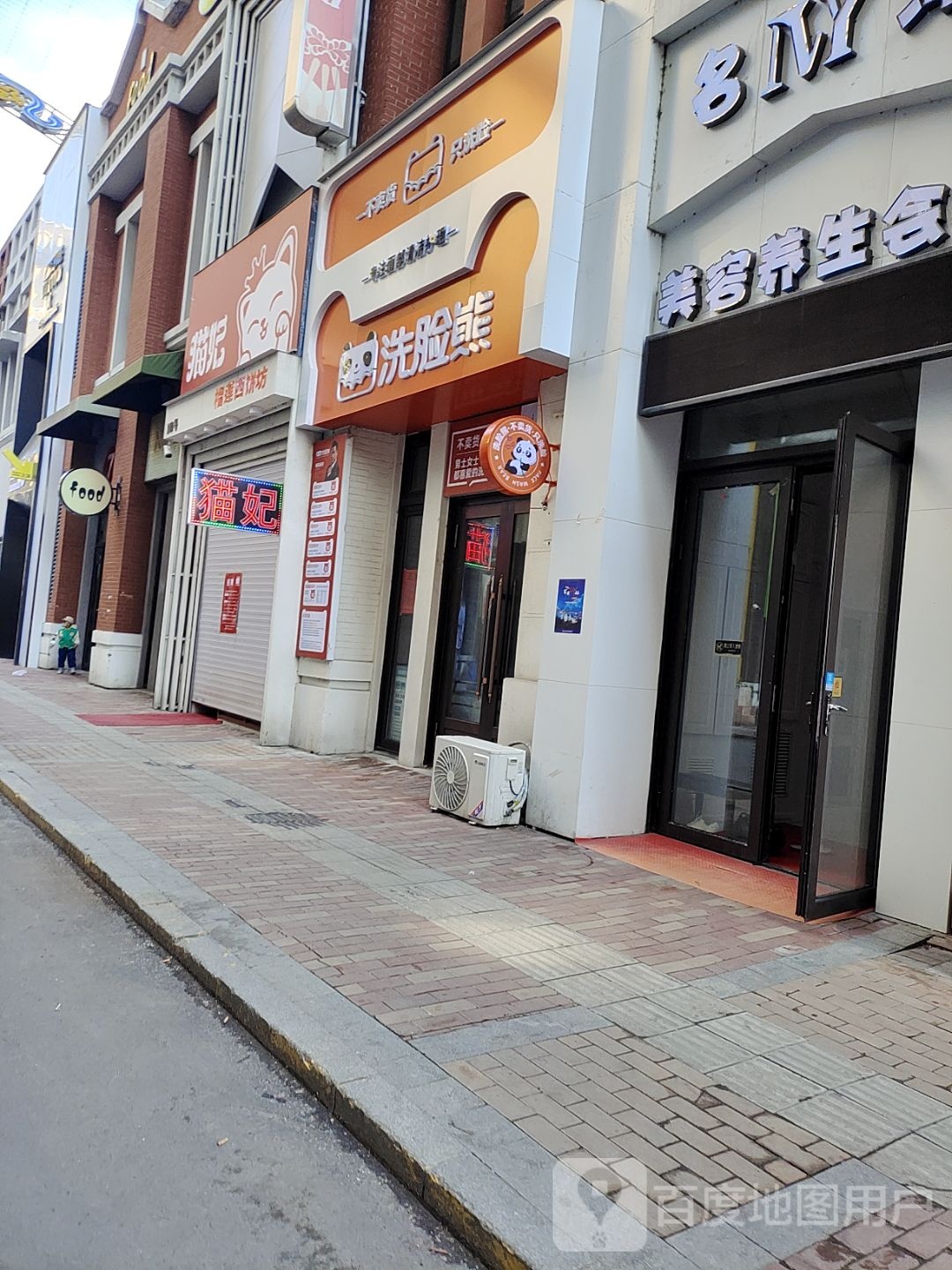 名洋美容养生会所(牡丹江万达广场店)