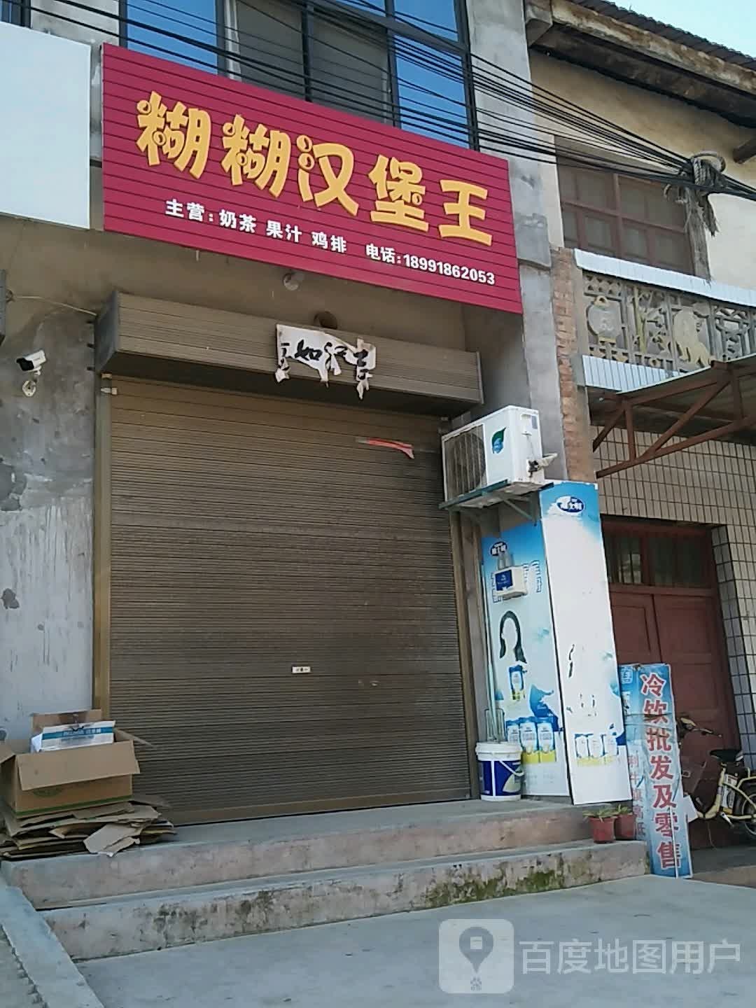 糊糊汉堡玩