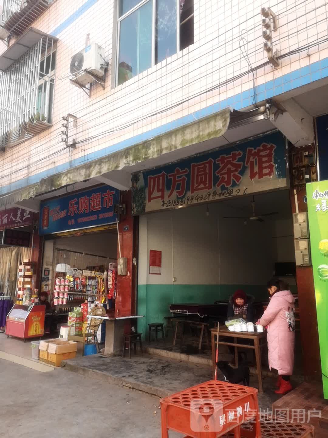 乐超市市(文昌上街店)