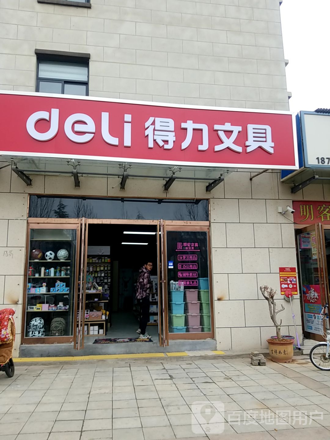 扶沟县得力文具(花园南路店)